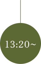 13:20〜