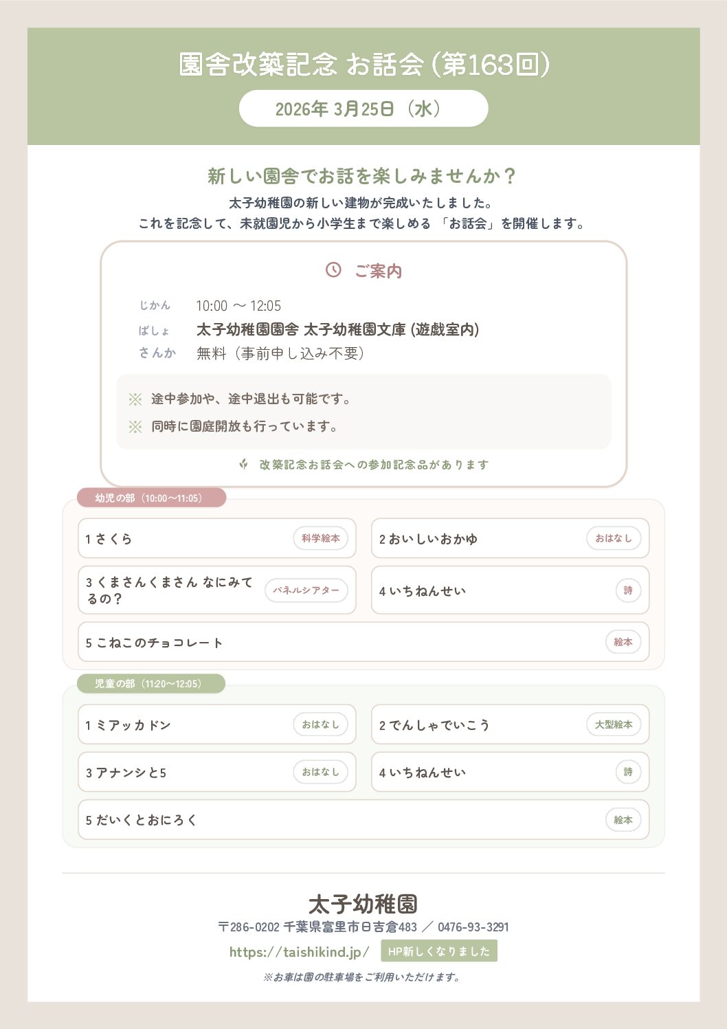 園舎改築記念お話会のお知らせ