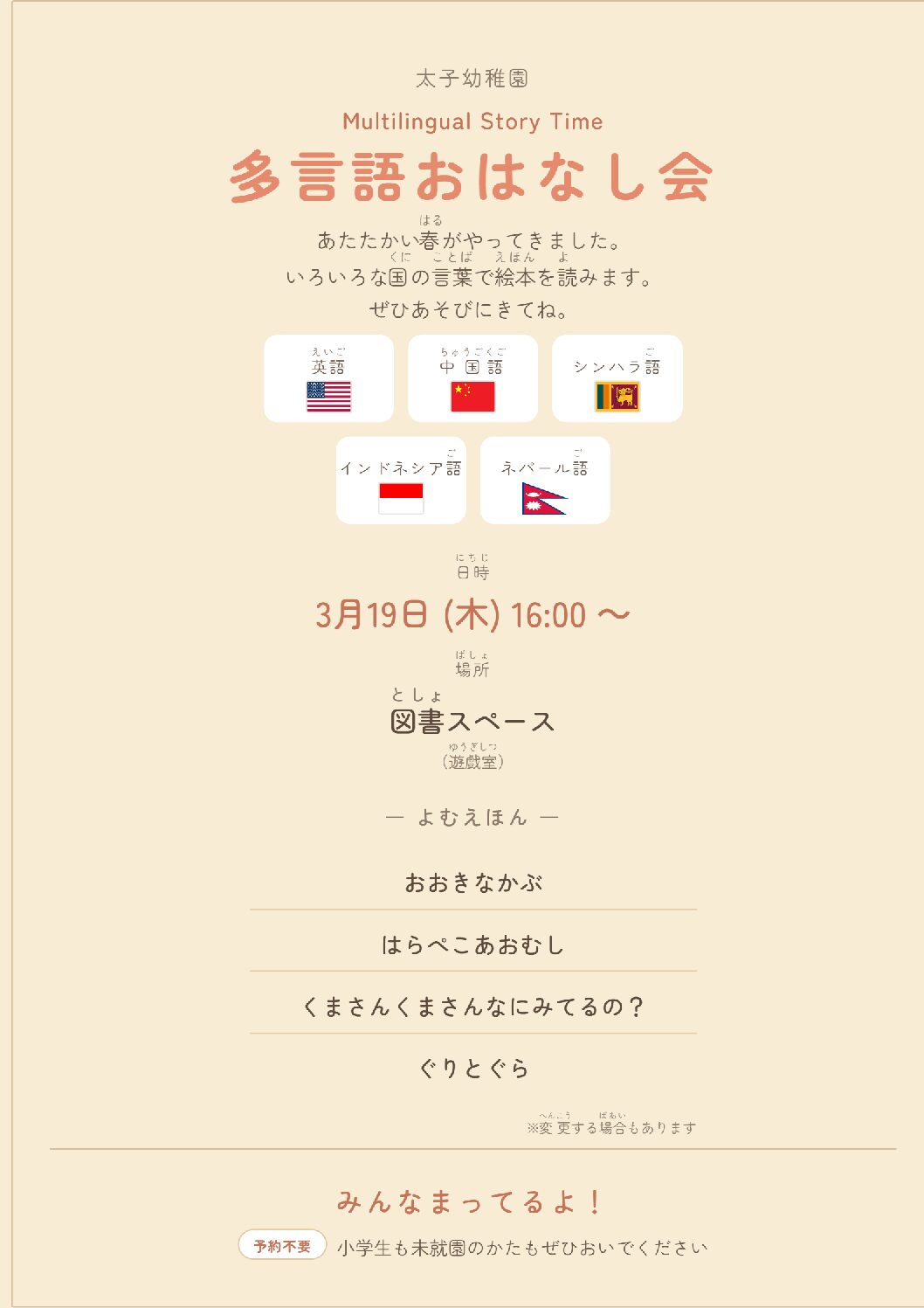 多言語お話会のお知らせ