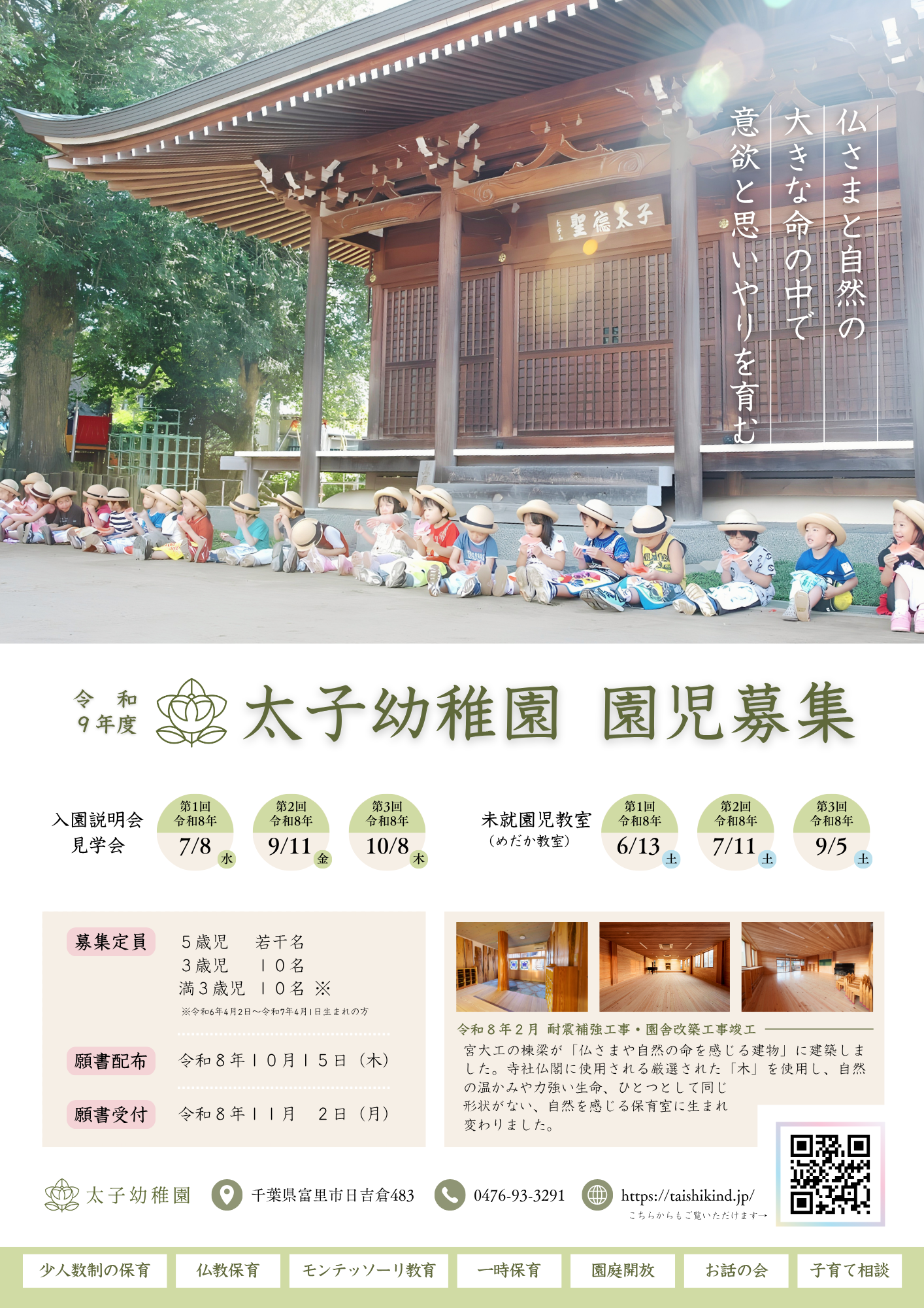 令和９年度園児募集のご案内チラシ