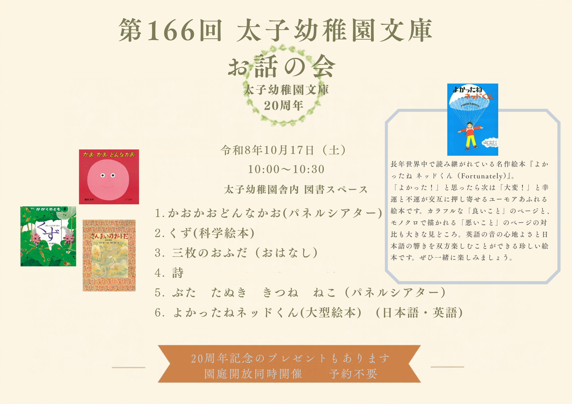 太子幼稚園文庫20周年記念お話会のお知らせ